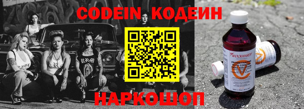 Усть-Джегута  Кодеиновый сироп Lean Purple Drank  купить наркотик  Вход с VPN  Кодеин Purple Drank 