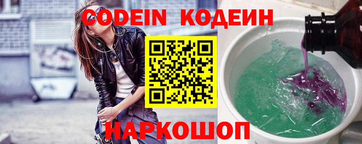 Кодеиновый сироп Lean напиток Lean (лин) Усть-Джегута