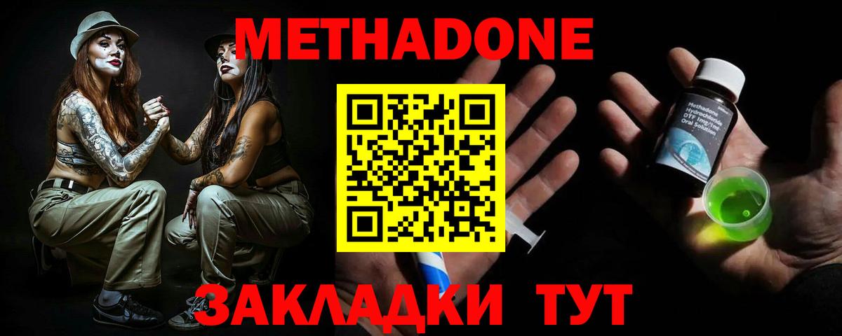 МЕТАДОН кристалл Усть-Джегута